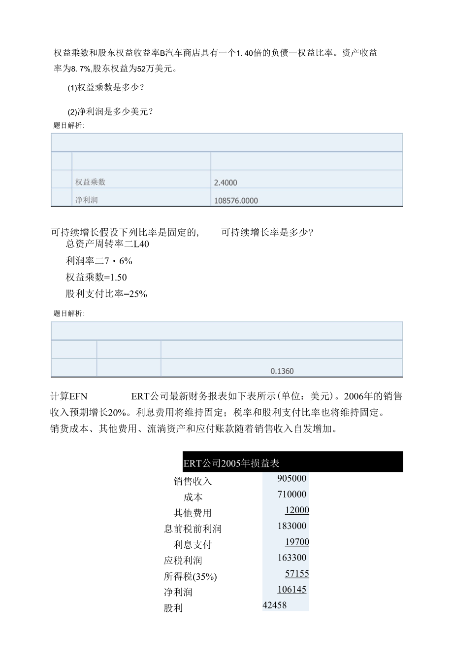 公司理财精要版计算题.docx_第1页