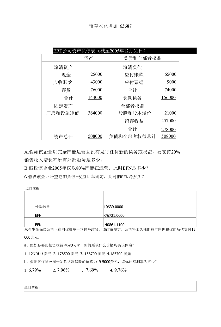 公司理财精要版计算题.docx_第2页