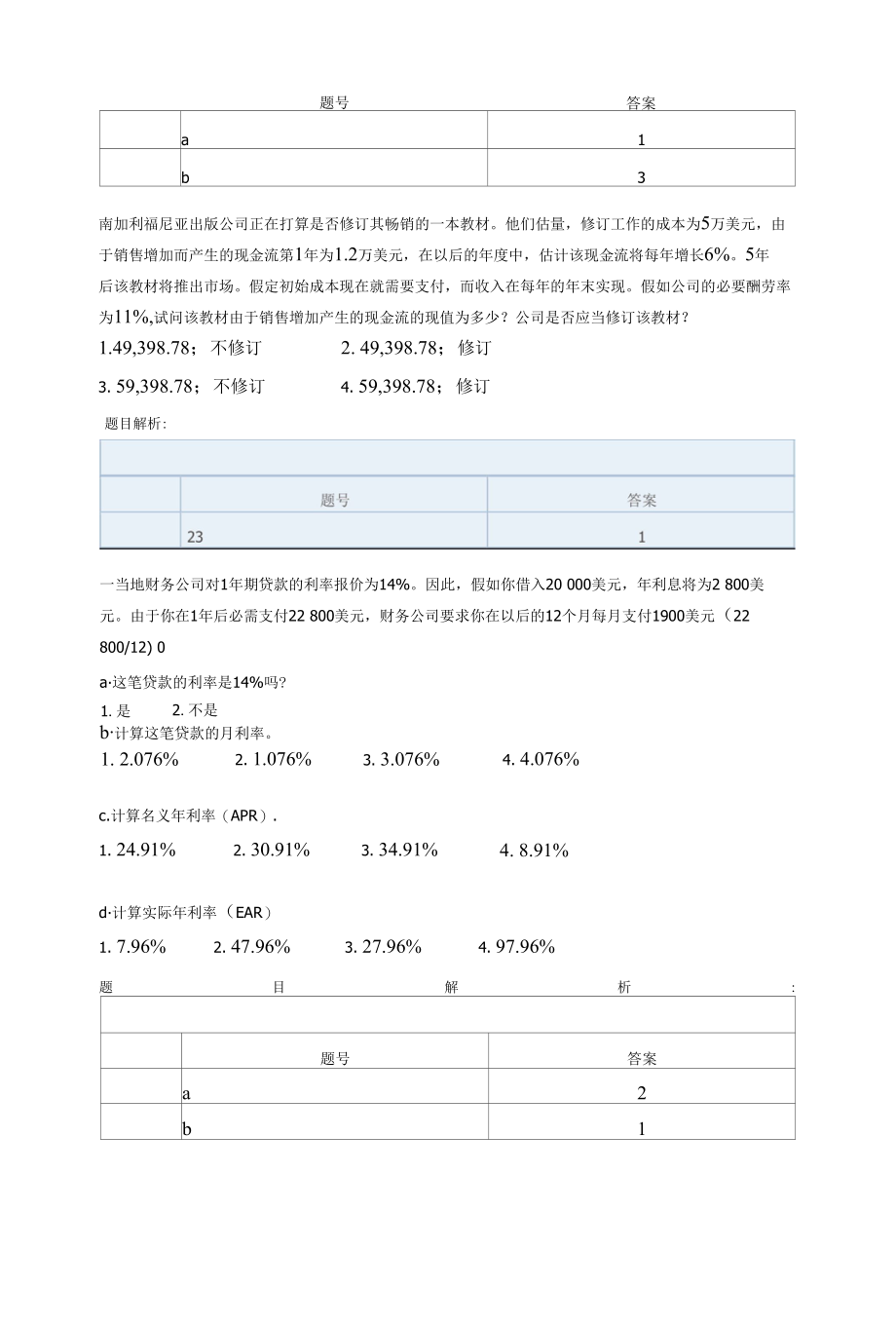 公司理财精要版计算题.docx_第3页