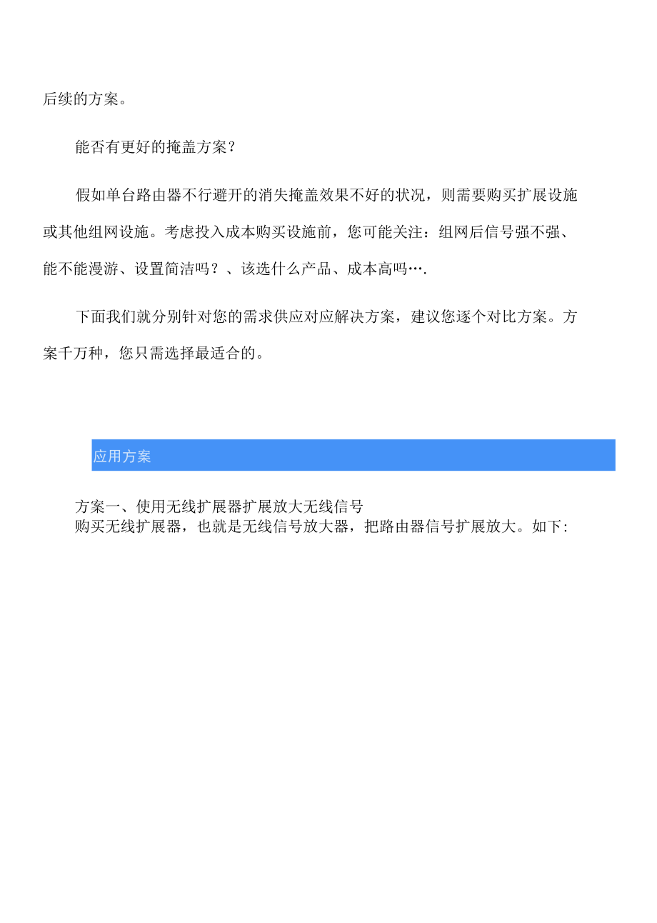 中继无线桥接.docx_第2页