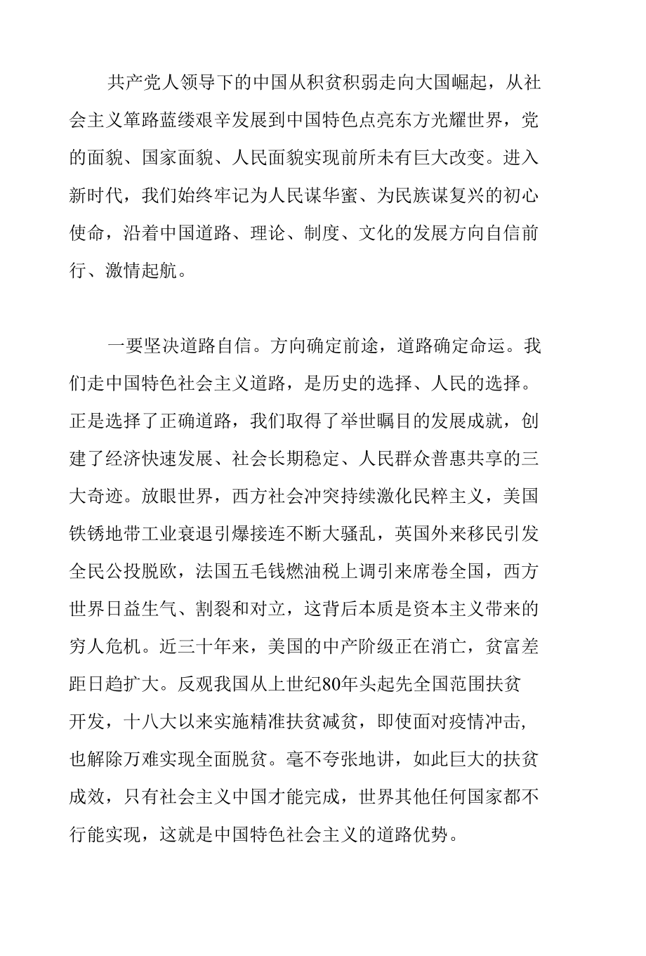 党员干部在2022年市人大常委会机关党课上的报告范文.docx_第2页