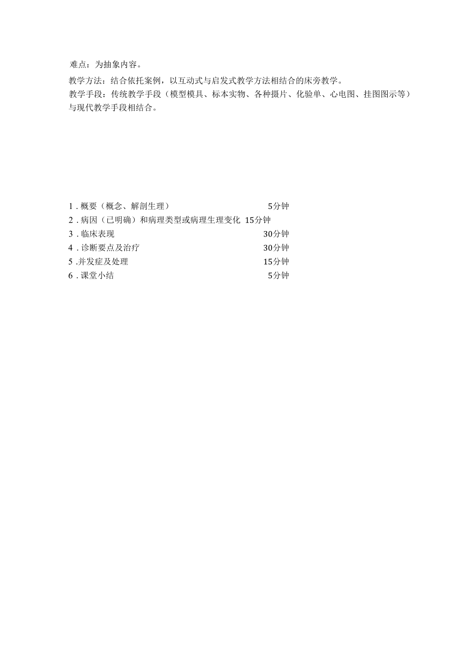 住院医师规范化师资培训教学教案模板【绝对精品】.docx_第2页