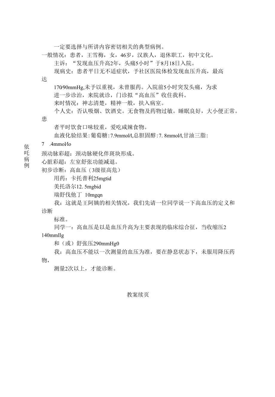 住院医师规范化师资培训教学教案模板【绝对精品】.docx_第3页