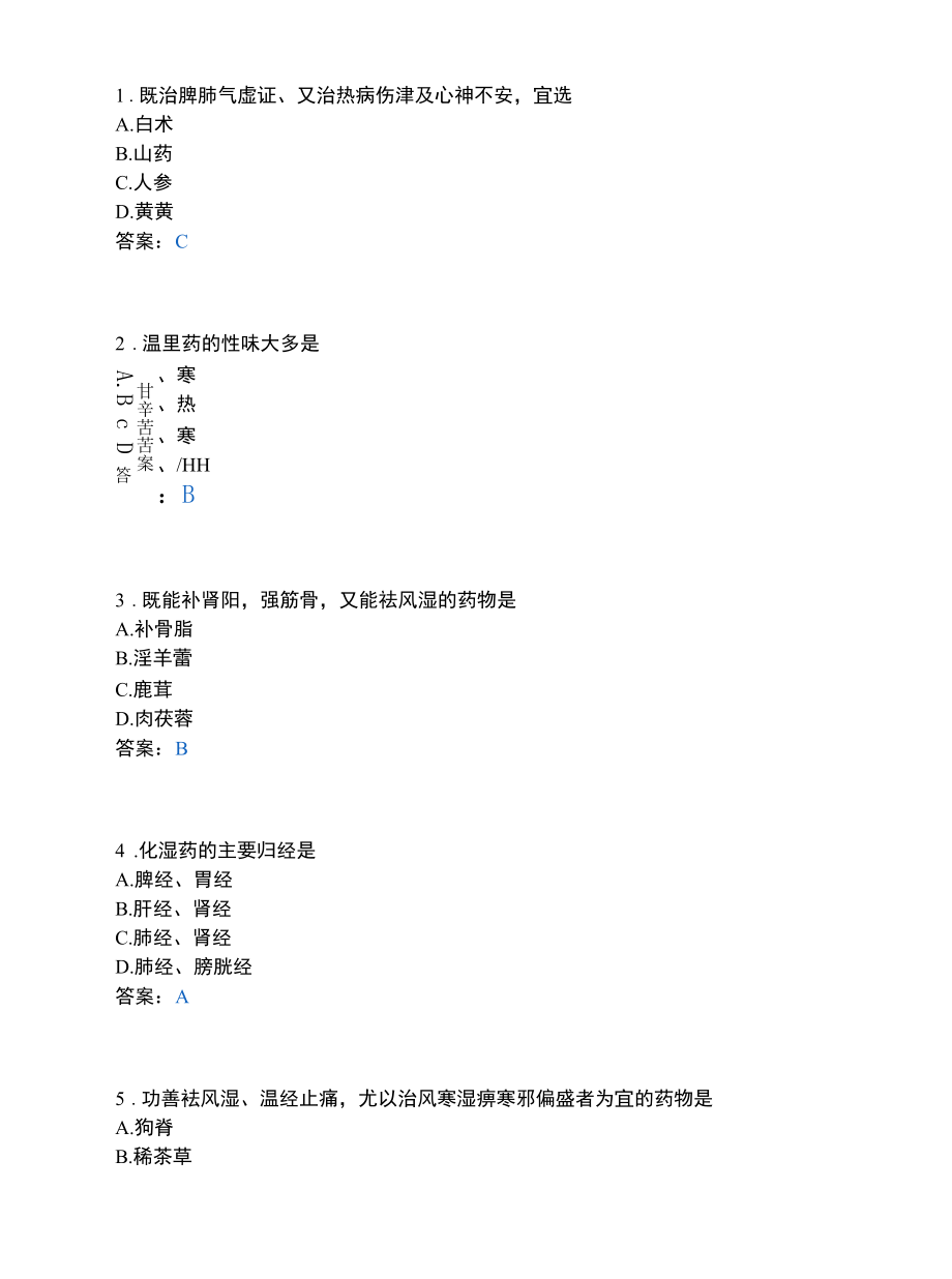 中药类_常用中药用药基础知识.docx_第1页