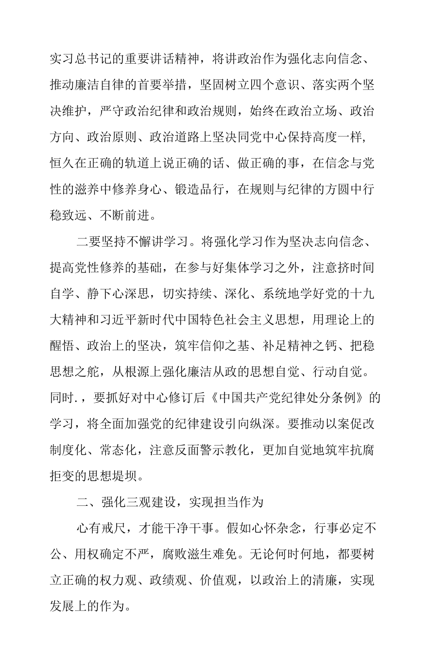 党组成员在2022年以案促改学习案件警示教育会上的发言范文.docx_第2页