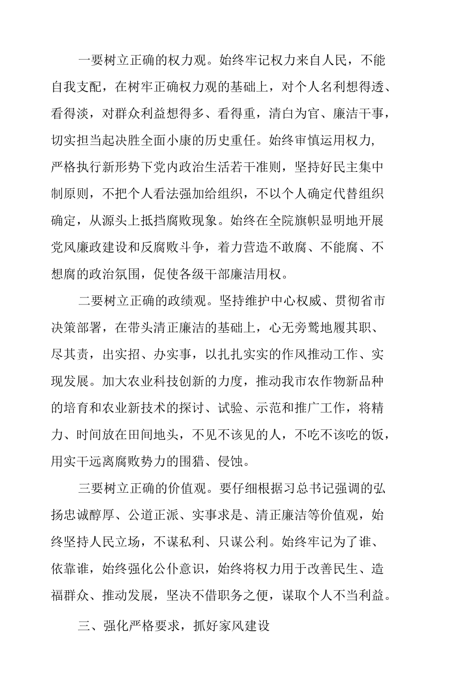 党组成员在2022年以案促改学习案件警示教育会上的发言范文.docx_第3页