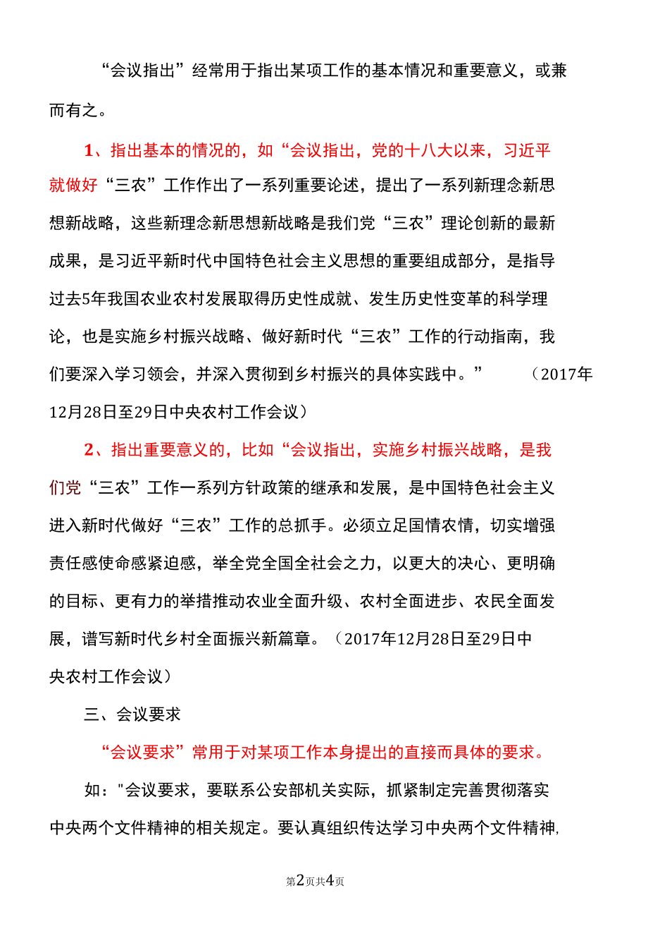 XX教育关于公务员培训材料之关于会议认为、会议指出、会议要求、会议强调、会议决定、会议确定的区别及其适用.docx_第2页