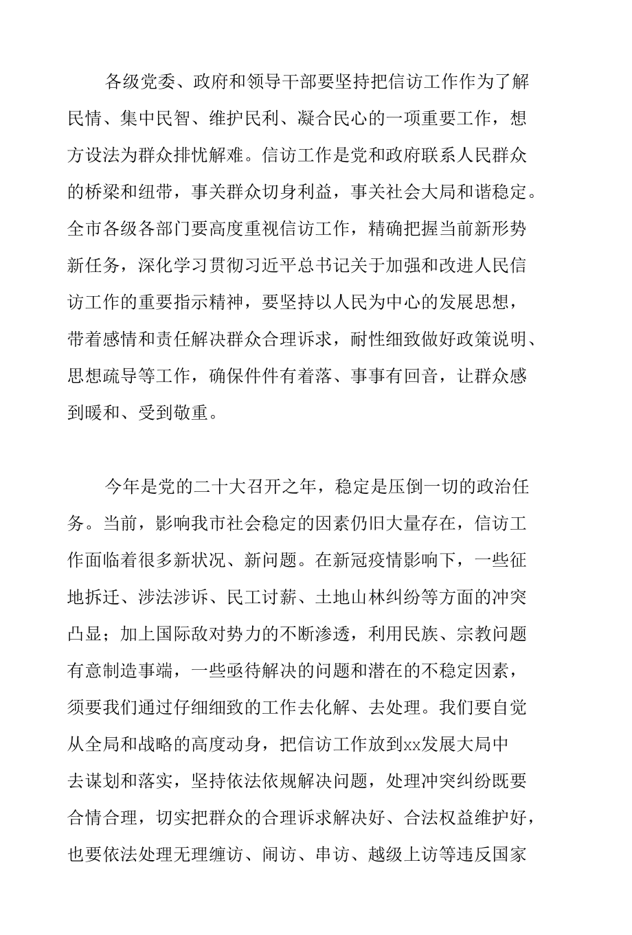 书记在2022年市信访局调研座谈会上的讲话范文.docx_第2页