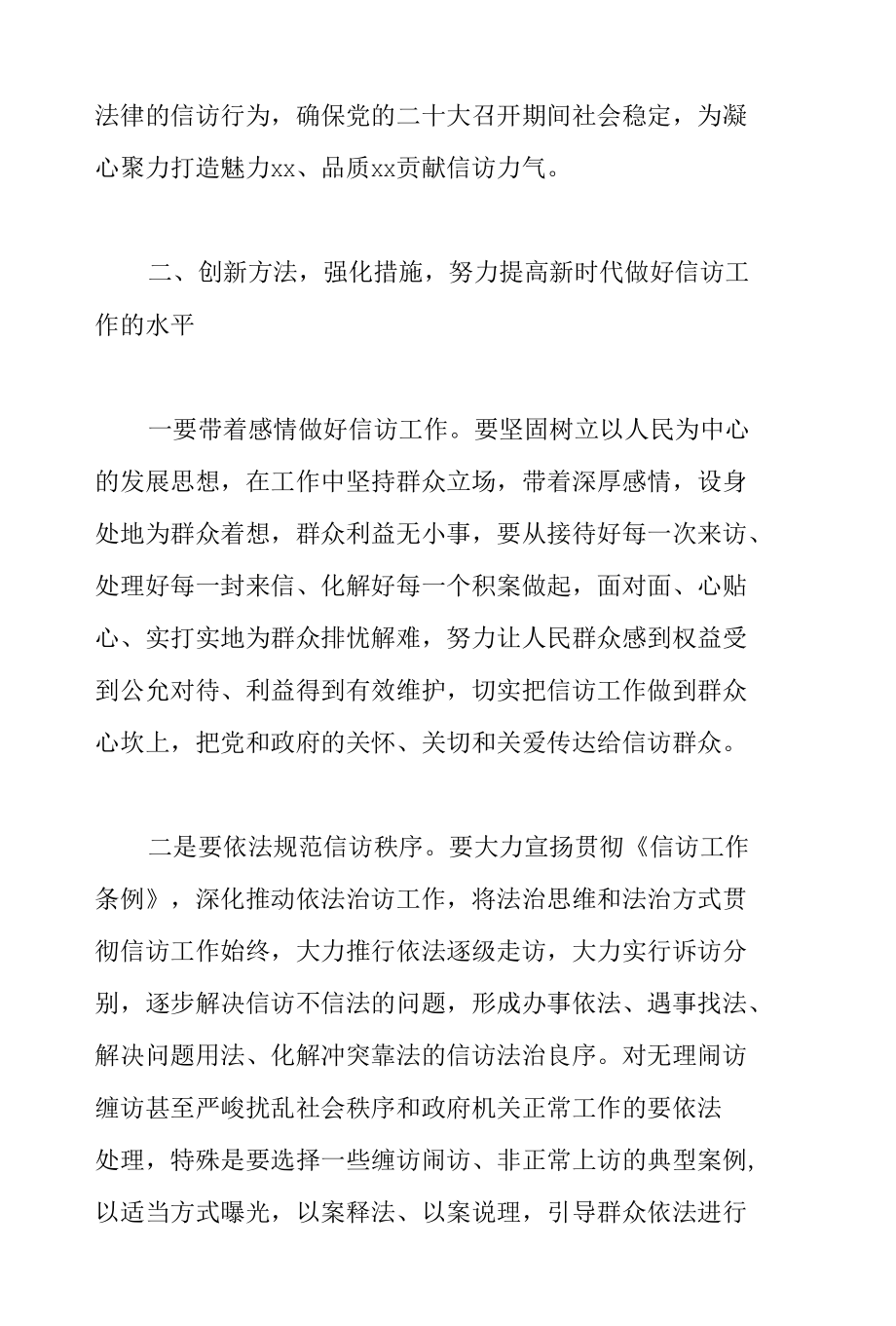 书记在2022年市信访局调研座谈会上的讲话范文.docx_第3页