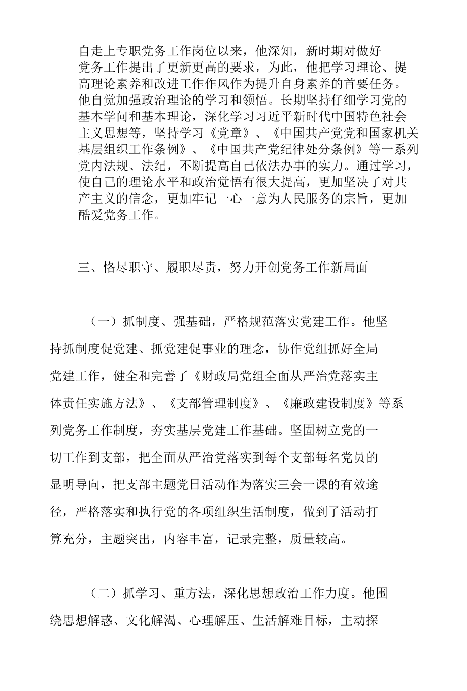 优秀党支部书记个人先进事迹材料范文.docx_第2页