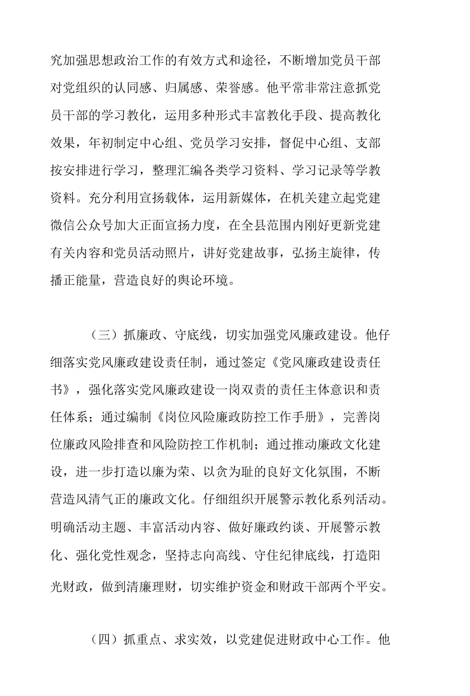 优秀党支部书记个人先进事迹材料范文.docx_第3页