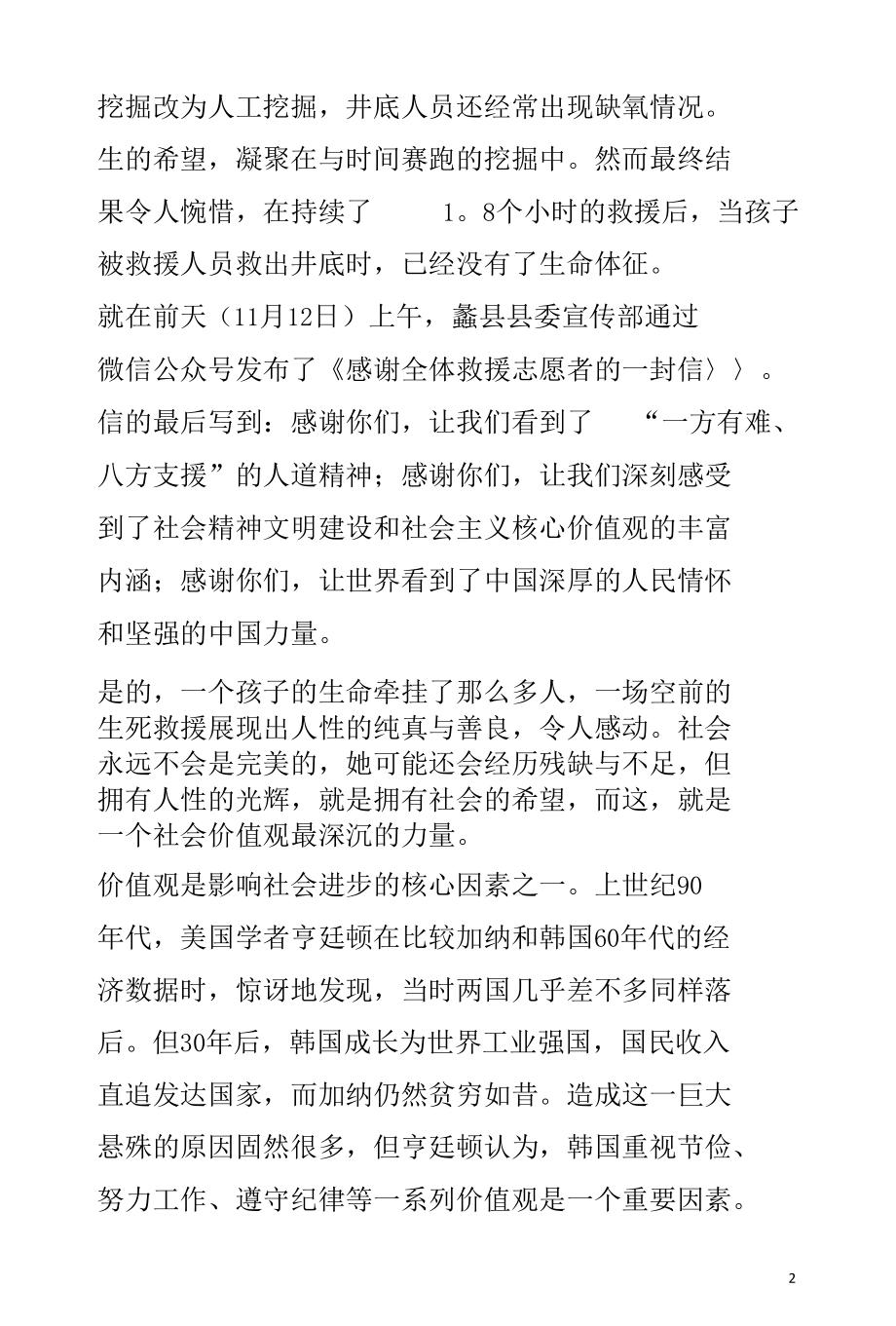 《价值观最深沉的力量》演讲稿.docx_第2页