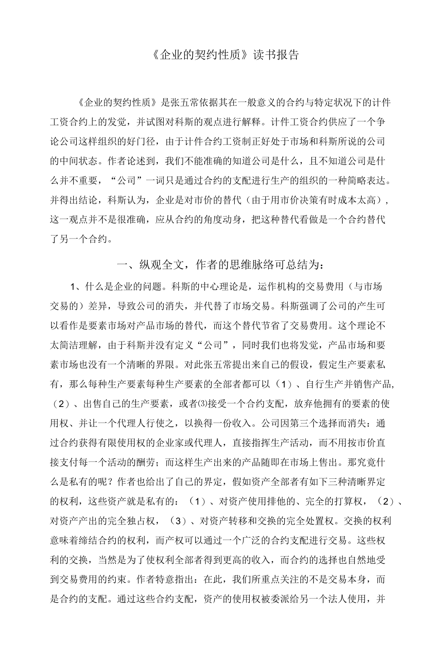 企业的契约性质.docx_第1页