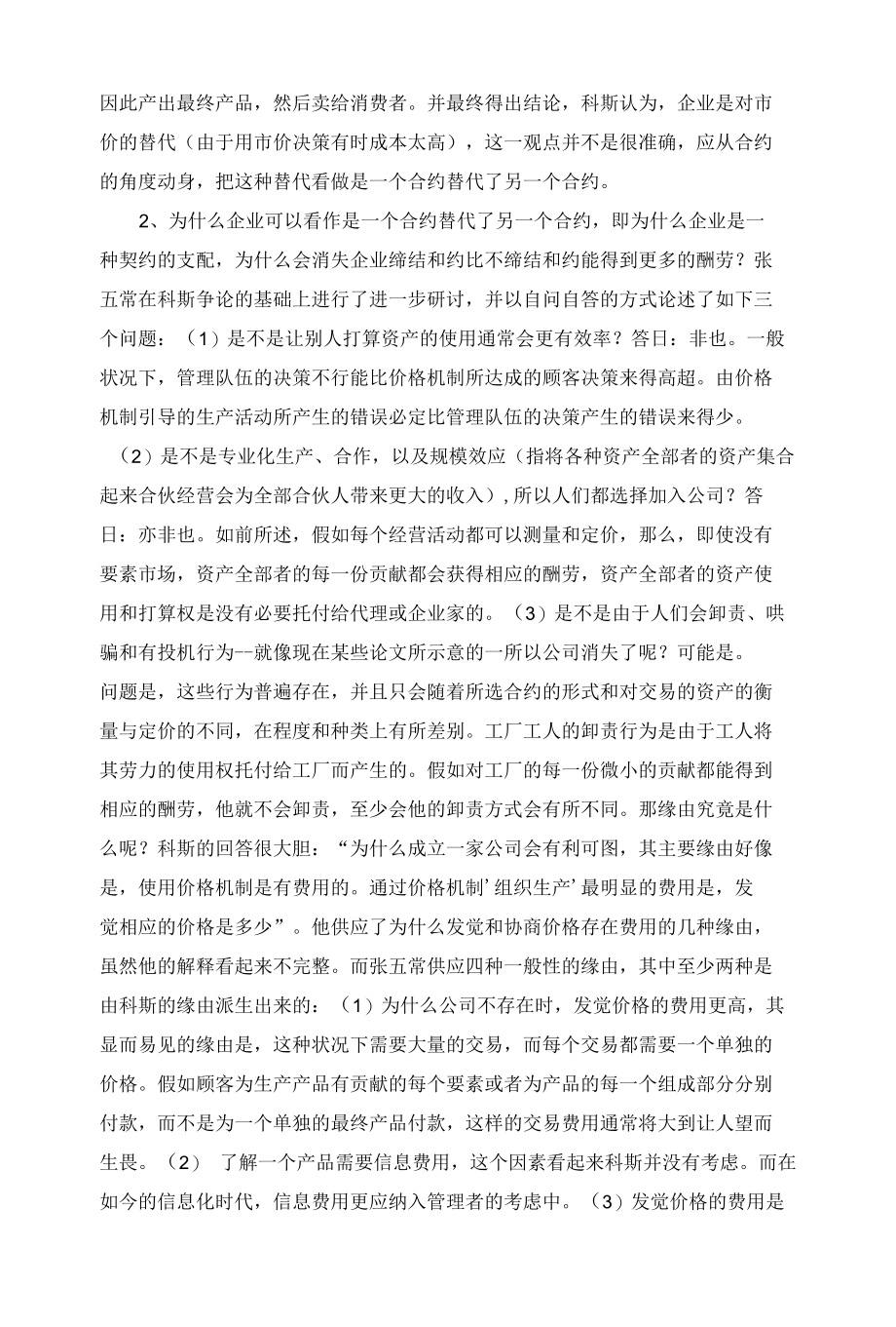 企业的契约性质.docx_第2页