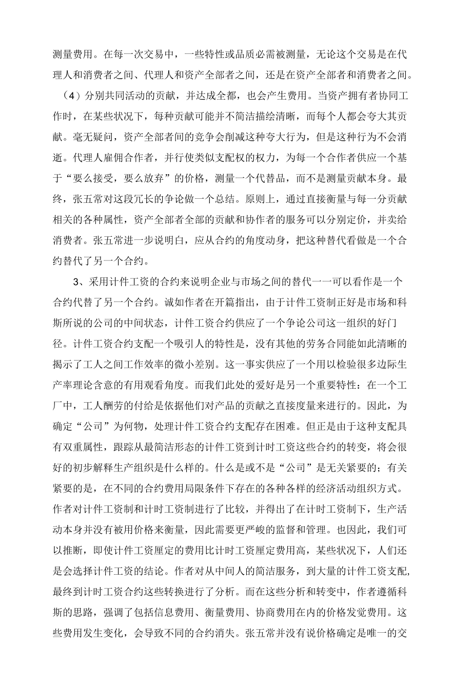 企业的契约性质.docx_第3页