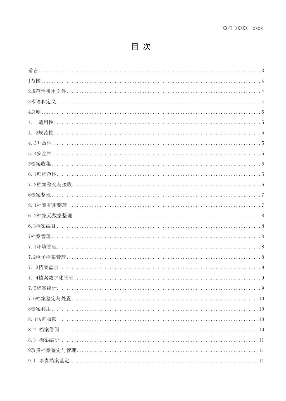 《数字气象档案业务流程 总则》征求意见稿.docx_第3页