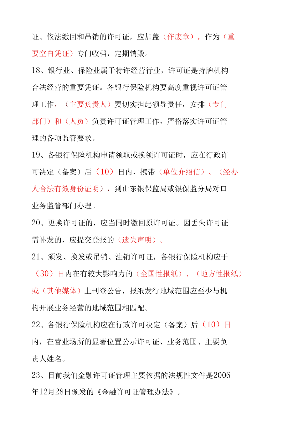 XX银行金融许可证管理测试题答案.docx_第3页