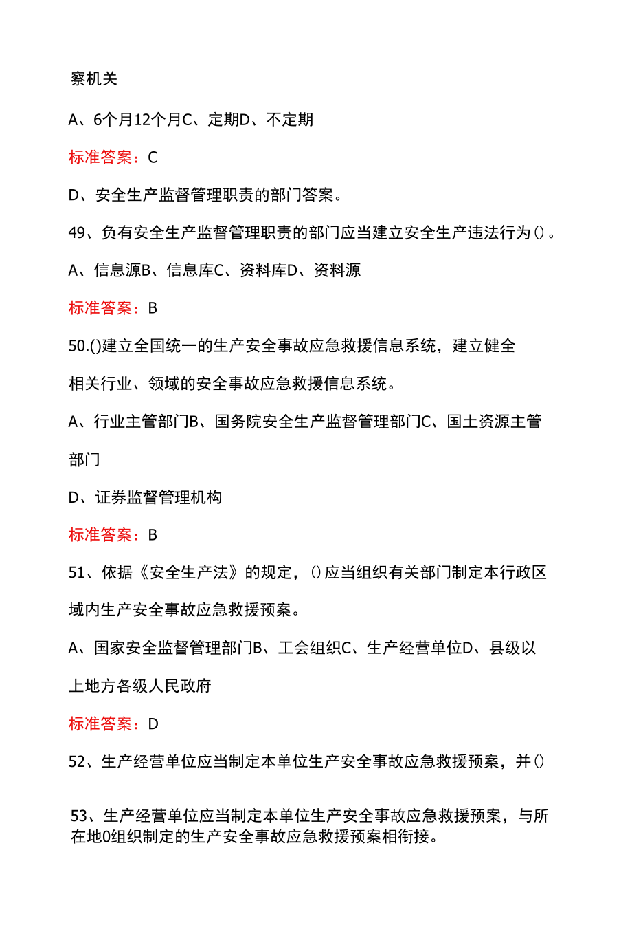 全国新《安全生产法》培训题库含答案（通用版）.docx_第3页