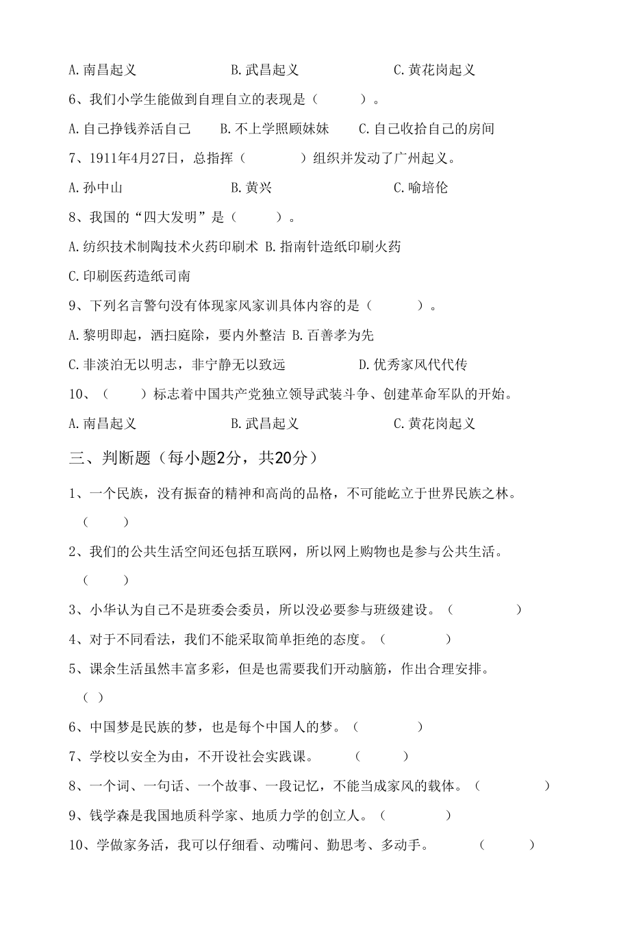 五年级道德与法治上册期中试卷(及答案).docx_第3页