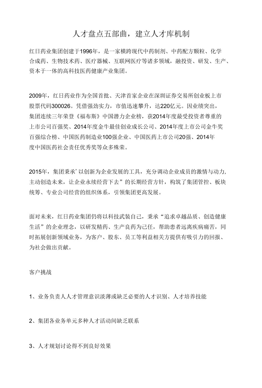 人才盘点五部曲建立人才库机制.docx_第1页