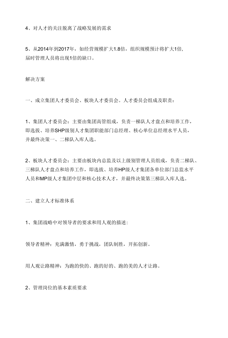 人才盘点五部曲建立人才库机制.docx_第2页