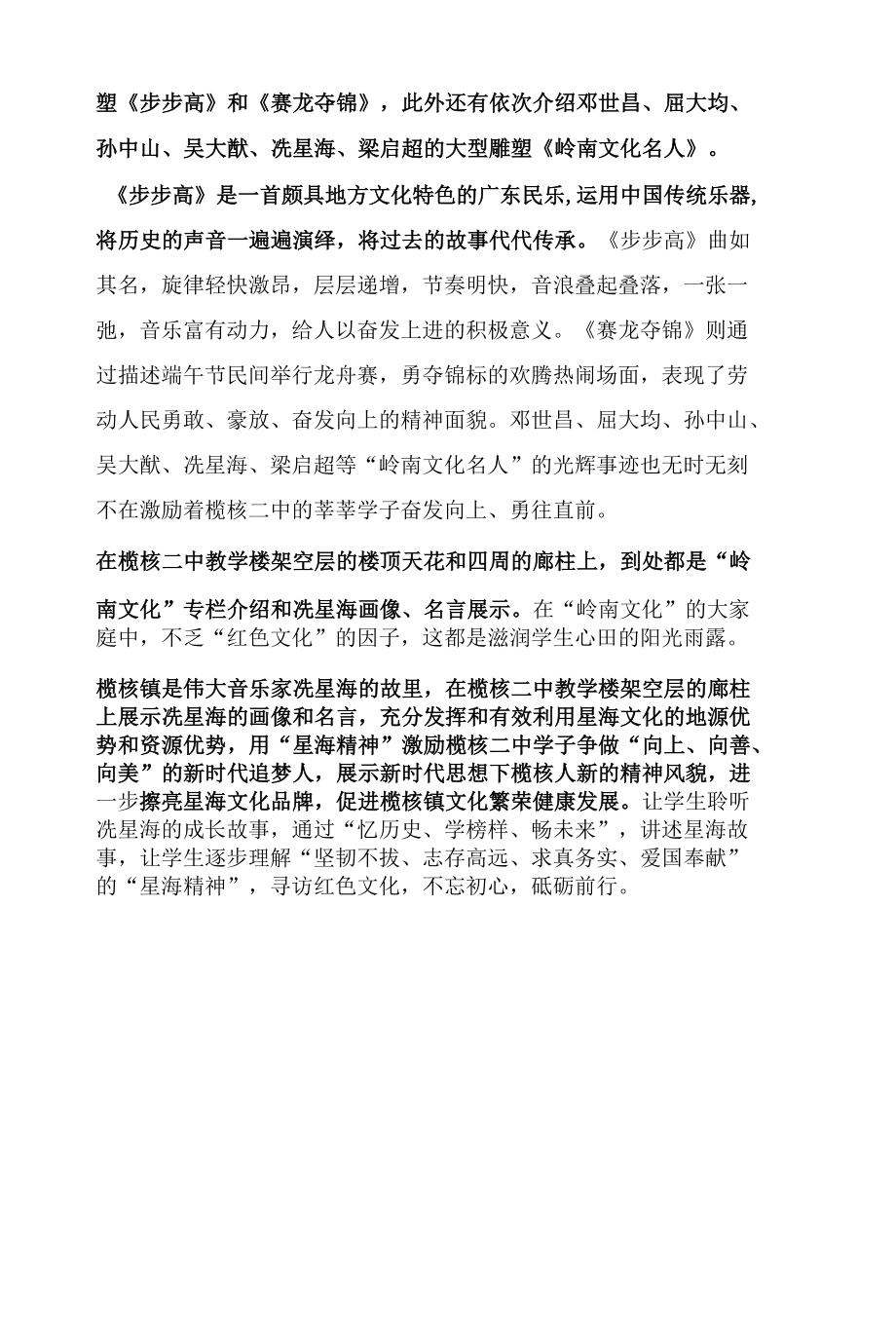 “传承红色文化构建和谐校园”的实践与探索.docx_第2页