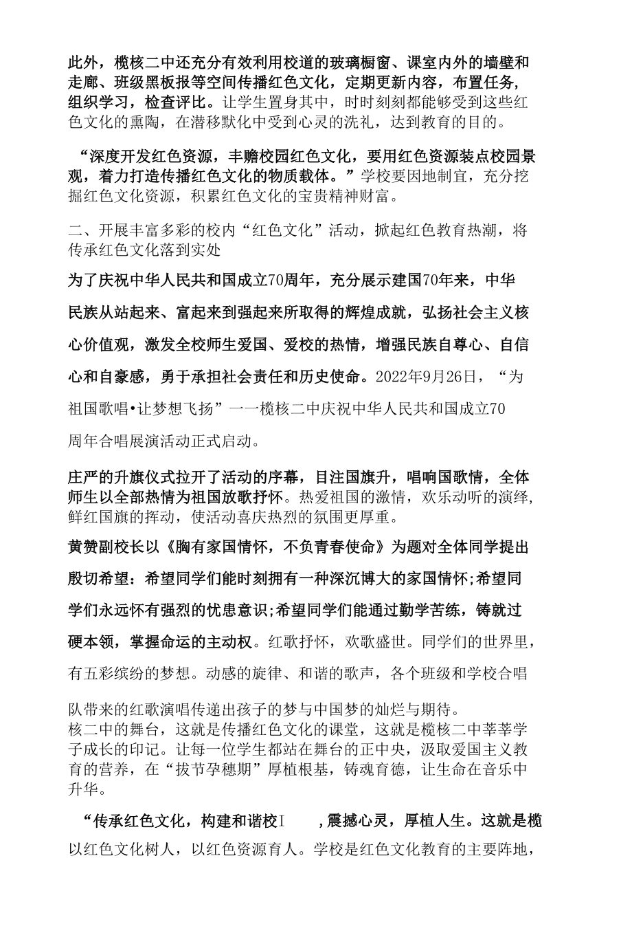 “传承红色文化构建和谐校园”的实践与探索.docx_第3页