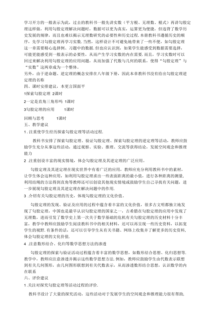 八年级上册第一章勾股定理 单元整体教学设计.docx_第2页