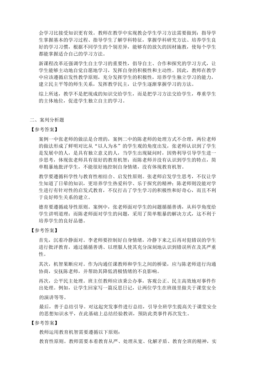 云南2016年事业单位考试上半年D类综合模拟练习题.docx_第3页