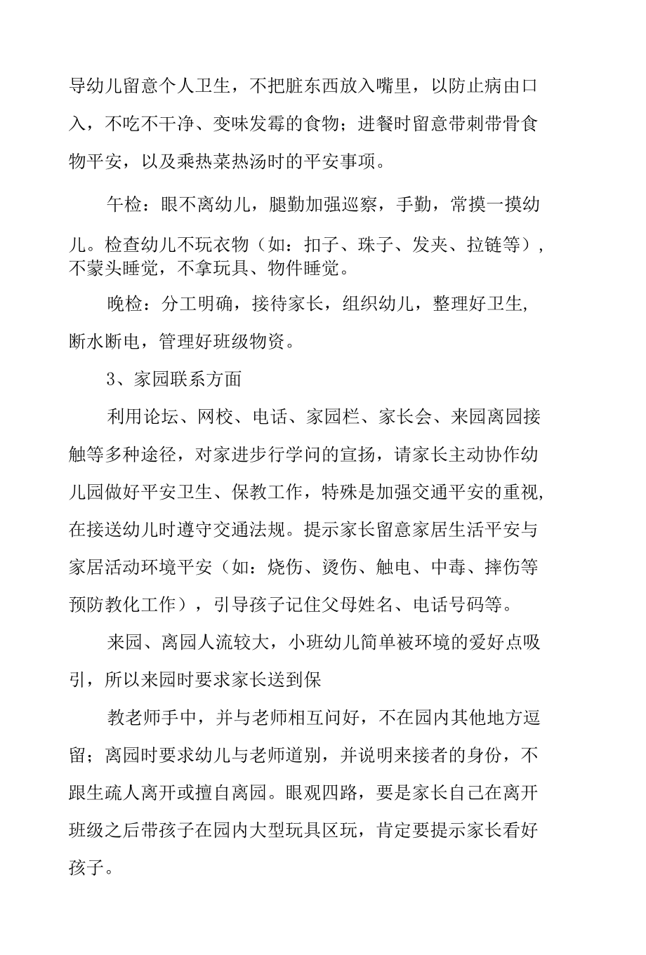 保育老师个人发展规划.docx_第2页