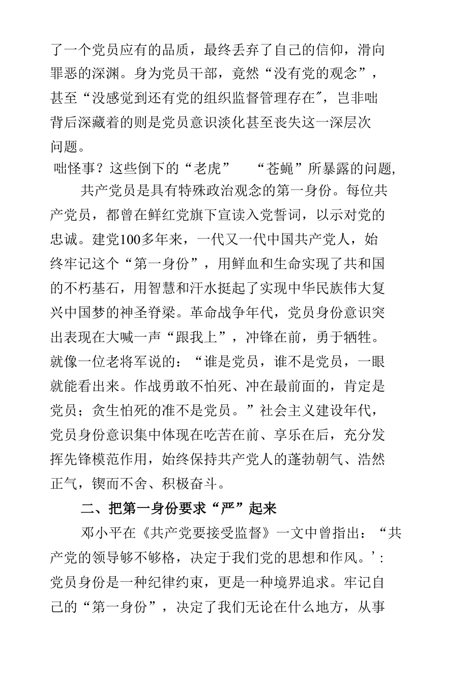 中国共产党章程学习心得体会（一）.docx_第2页