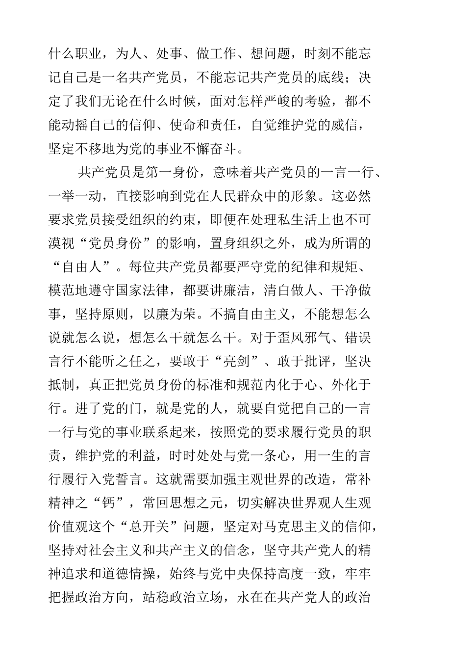 中国共产党章程学习心得体会（一）.docx_第3页