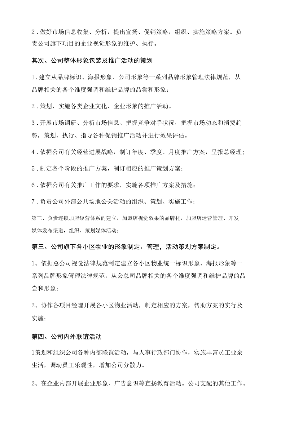 企划部管理制度.docx_第2页