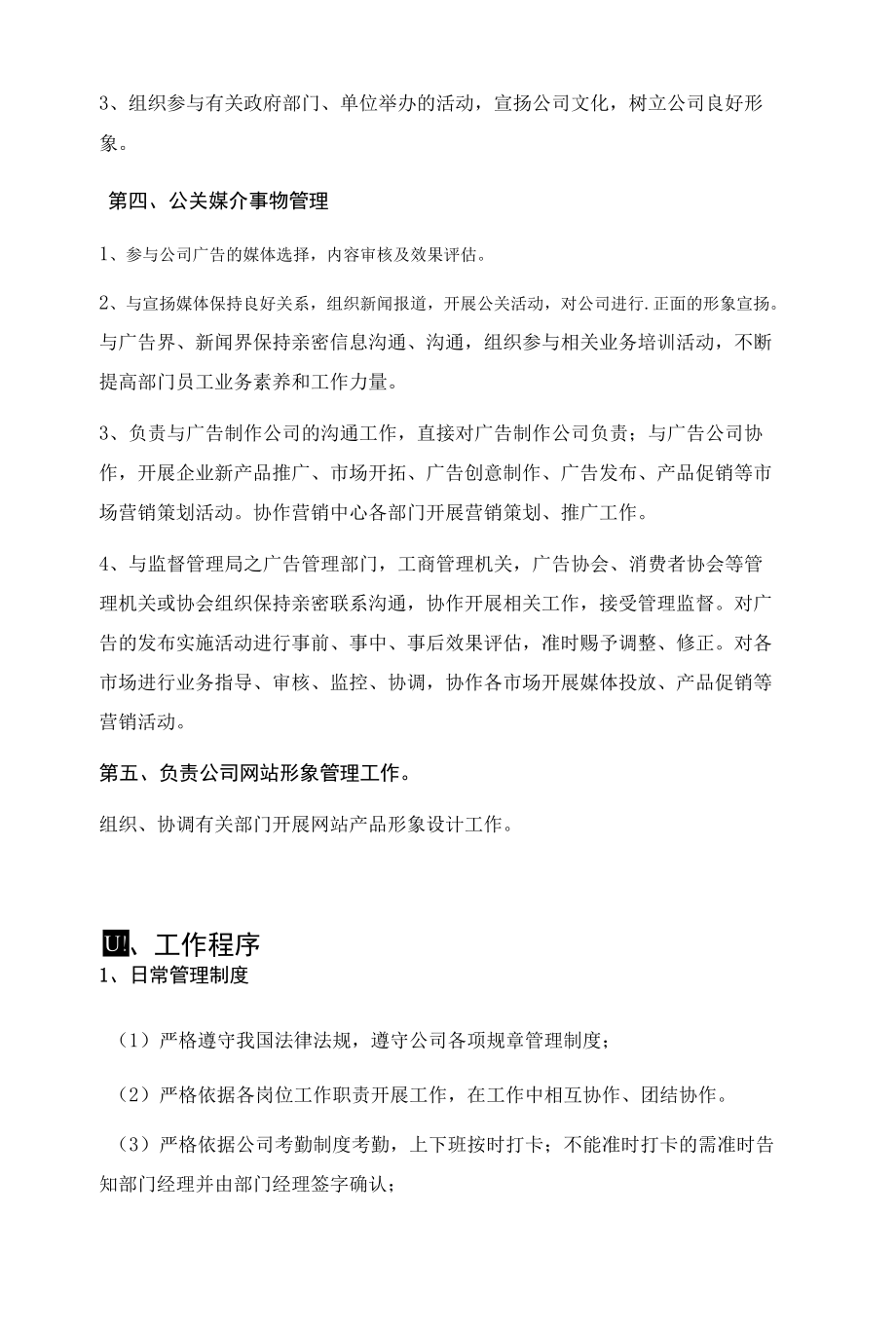 企划部管理制度.docx_第3页