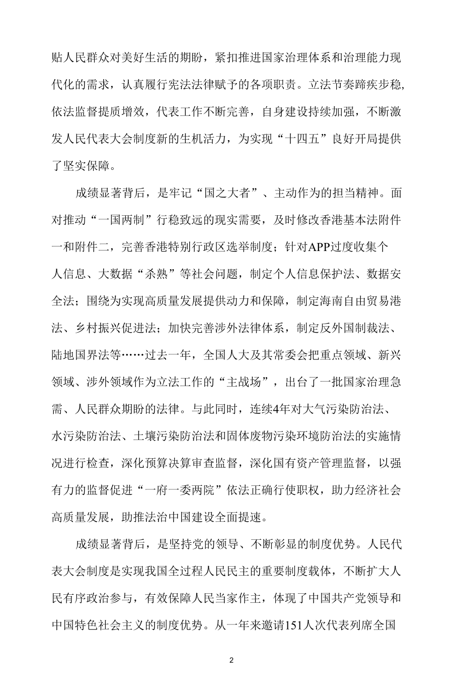 【奋进新征程 建功新时代】学习人大政协报告心得体会.docx_第2页