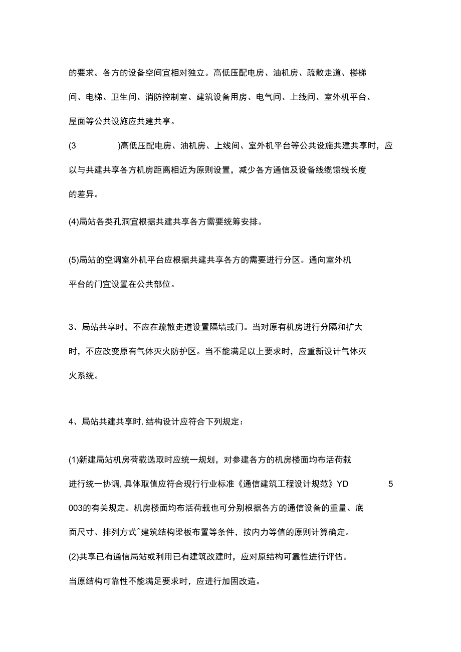 二类局站共建共享设计.docx_第2页