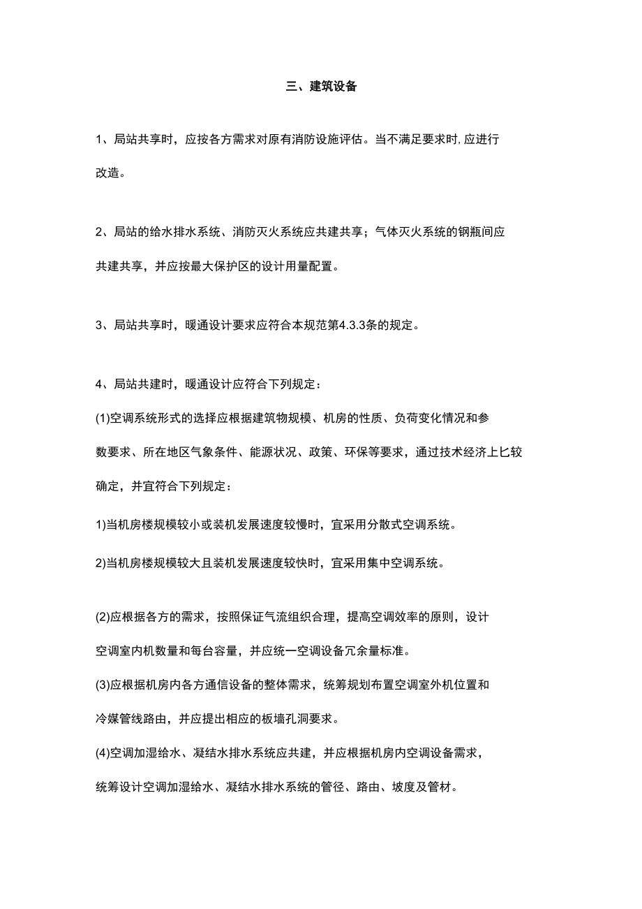 二类局站共建共享设计.docx_第3页