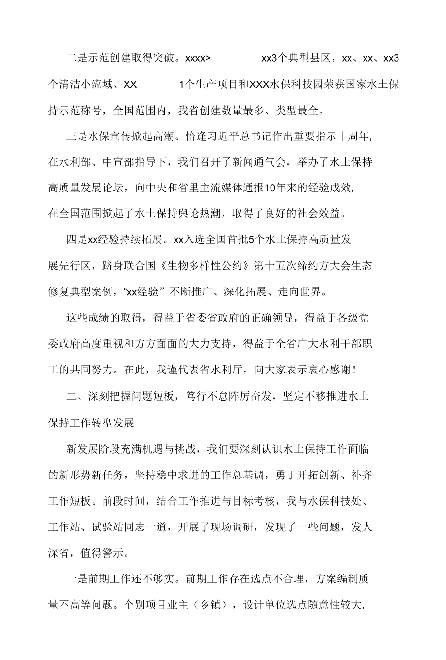 二级巡视员在全省水土保持工作推进会上的讲话.docx_第2页