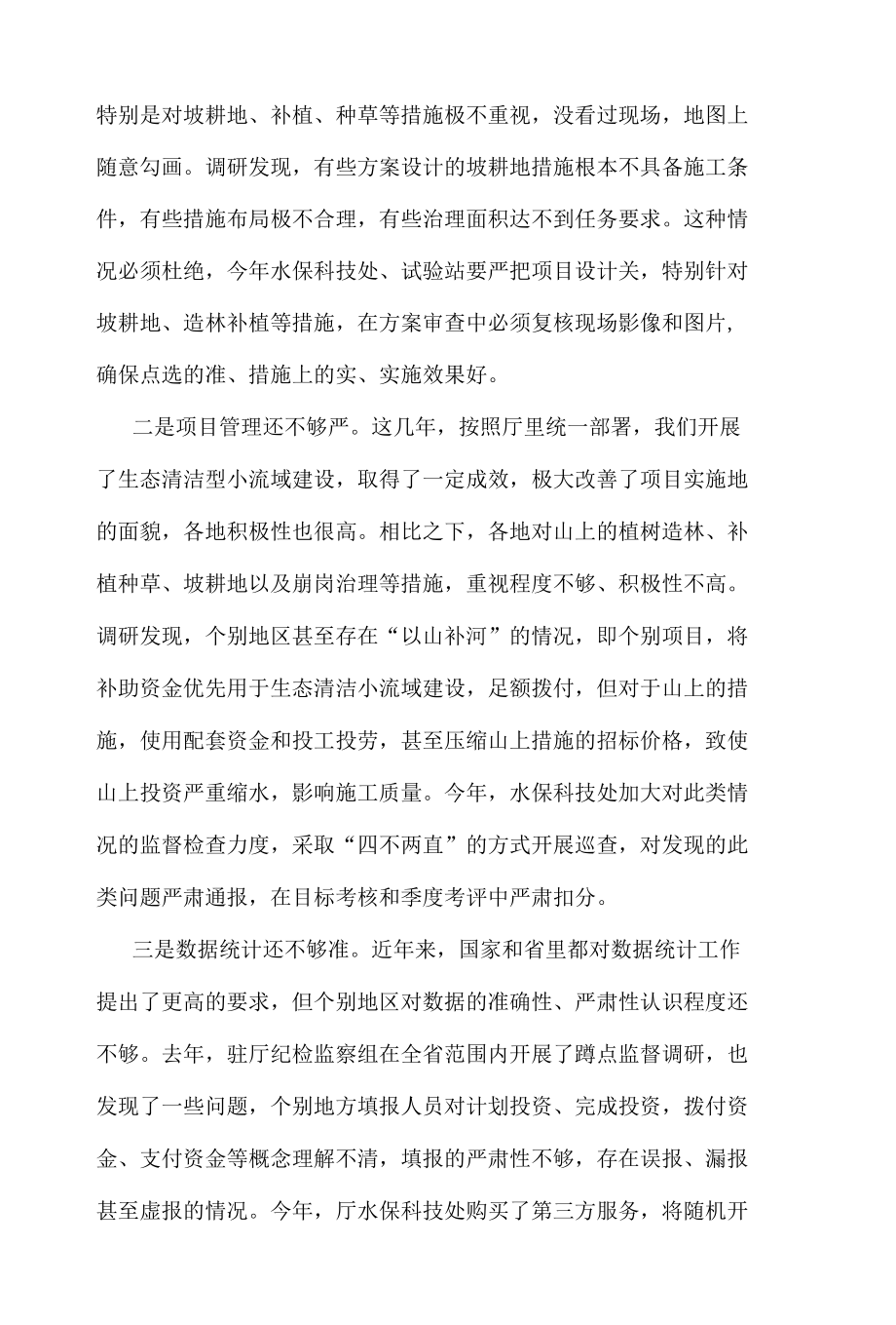 二级巡视员在全省水土保持工作推进会上的讲话.docx_第3页