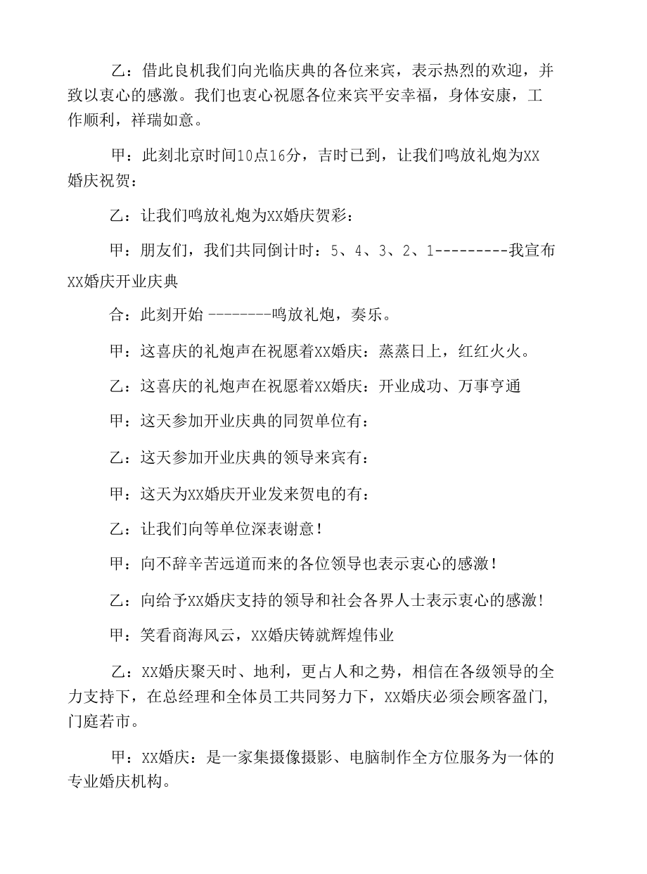 公司庆典活动主持词开场白.docx_第2页