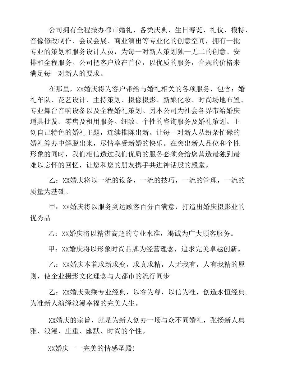 公司庆典活动主持词开场白.docx_第3页