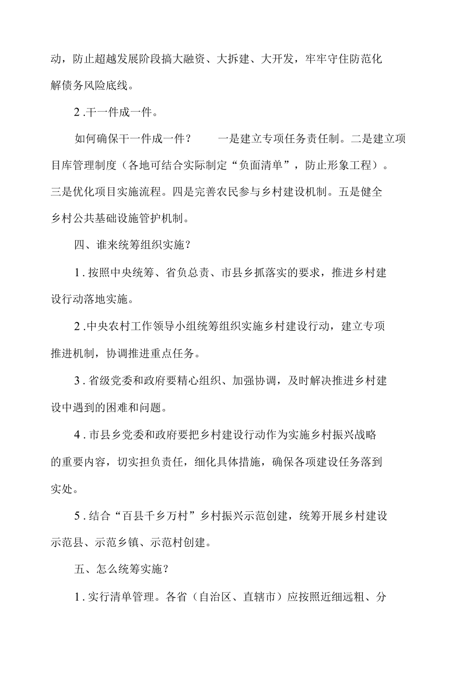 乡村建设行动实施方案政策解读.docx_第3页