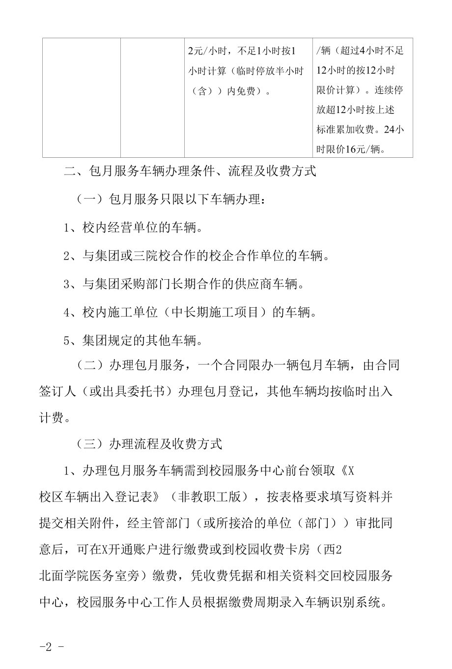 X小区停车收费及管理办法（实用模板建议收藏）.docx_第2页