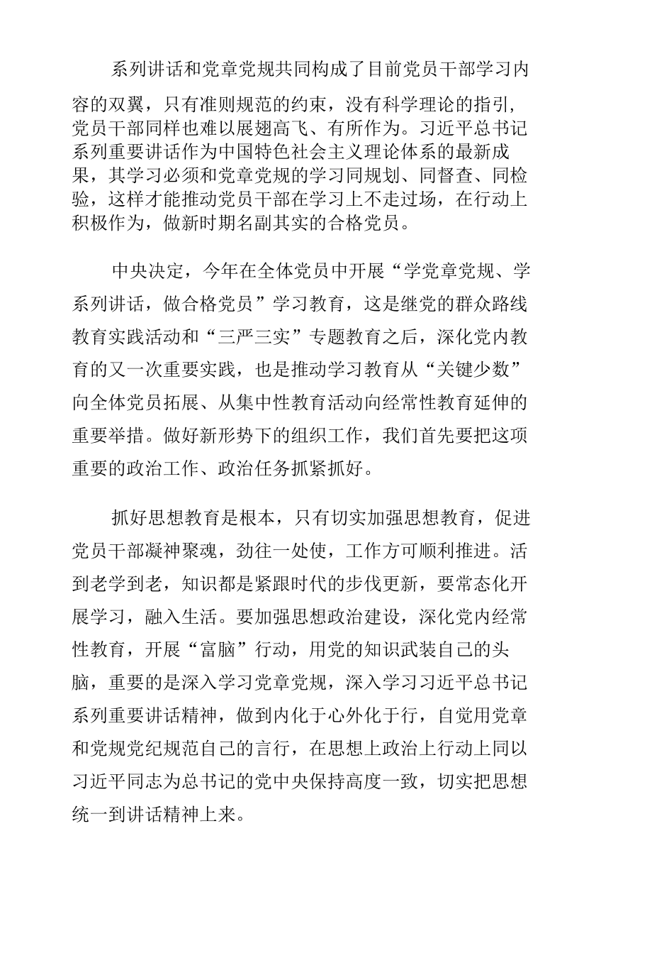 党支部书记两学一做专题党课讲稿.docx_第2页