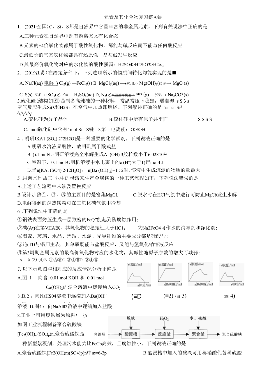 元素及其化合物A.docx_第1页