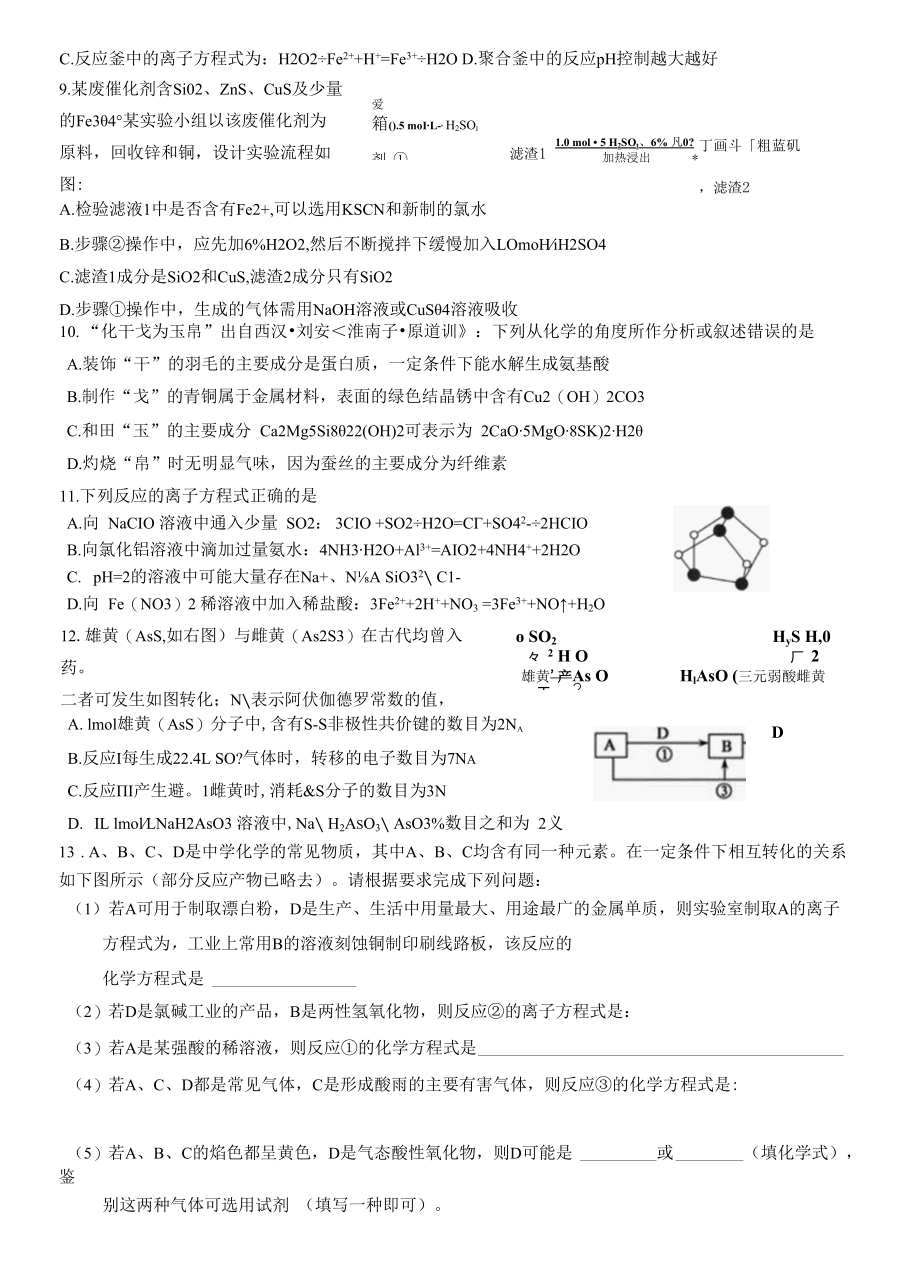 元素及其化合物A.docx_第2页