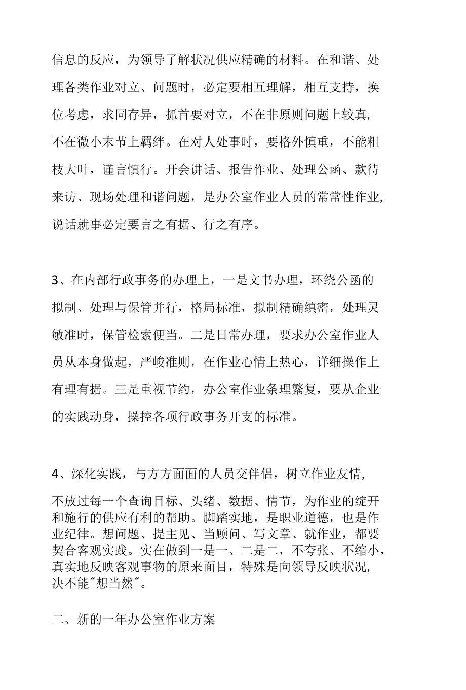 企业办公室工作计划.docx_第2页