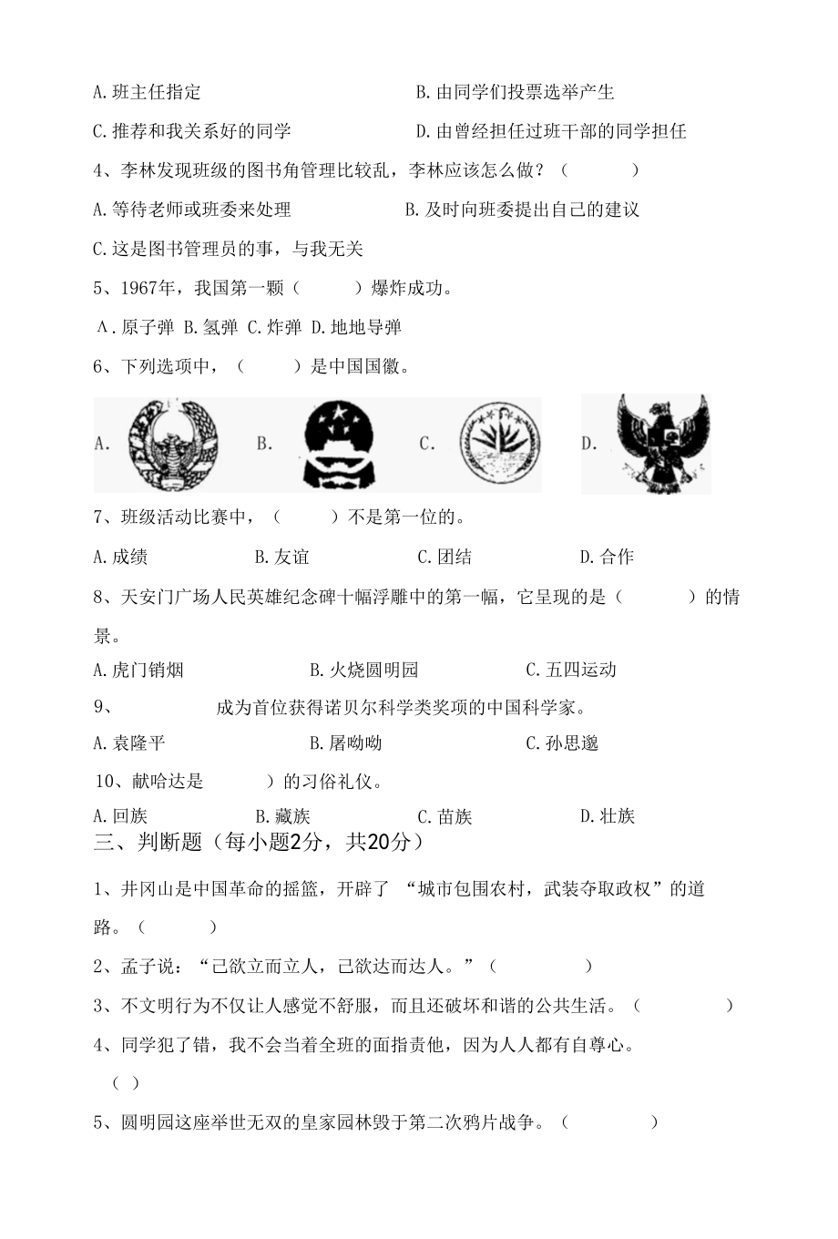 五年级道德与法治上册期中试卷及答案【汇编】.docx_第3页