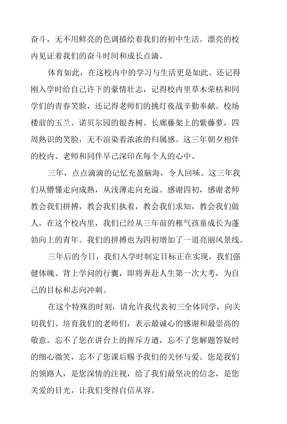 《不负韶华展青春之彩》国旗下的讲话范文.docx_第2页