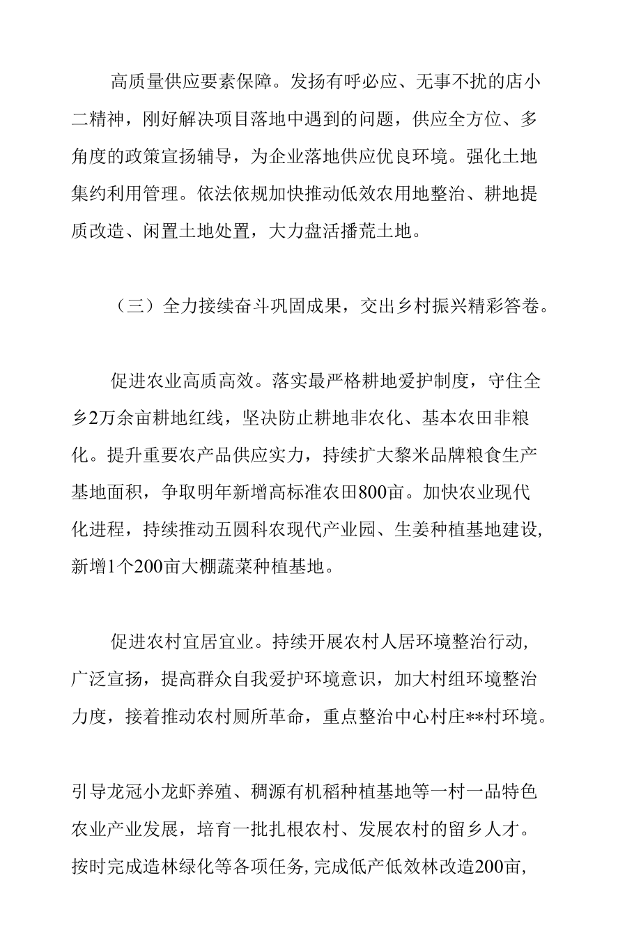 乡镇关于2022年下半年工作计划范文.docx_第3页